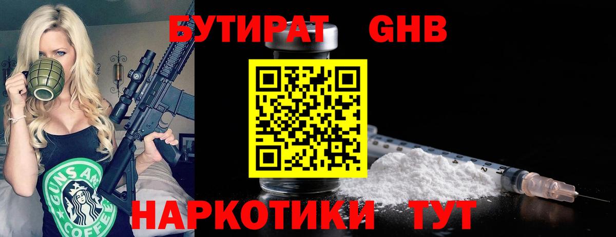 БУТИРАТ оксана  Вход с VPN  Кашира 