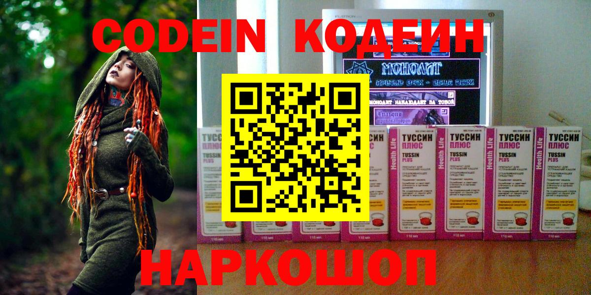 Codein Purple Drank Кашира