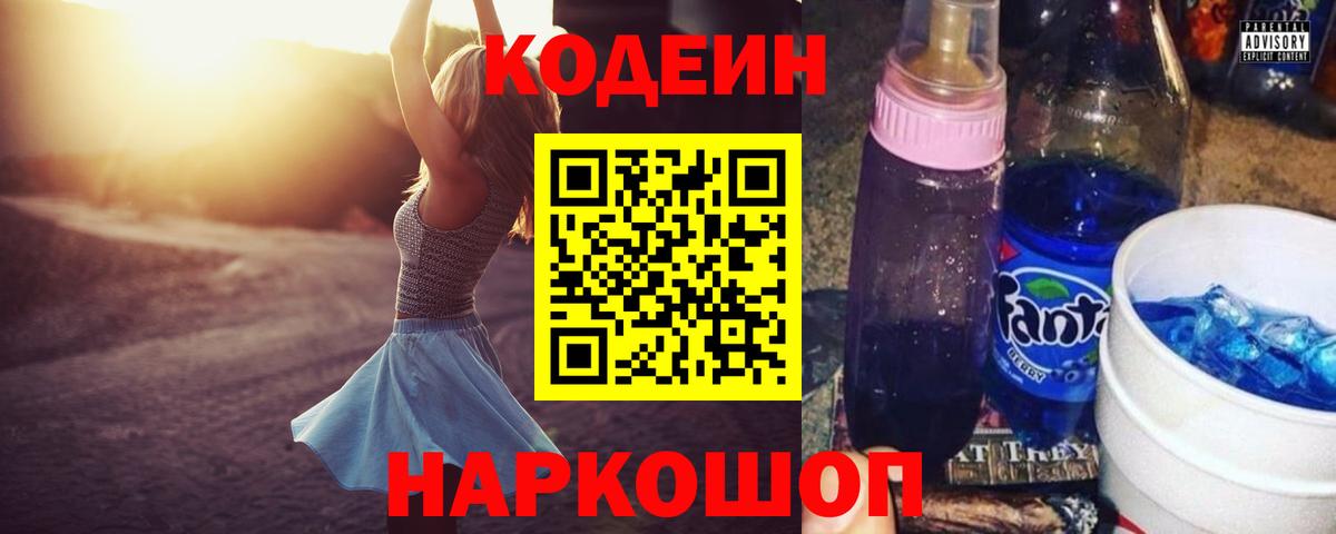 Кашира  Кодеиновый сироп Lean Purple Drank  Кодеин Purple Drank  Вход с VPN 