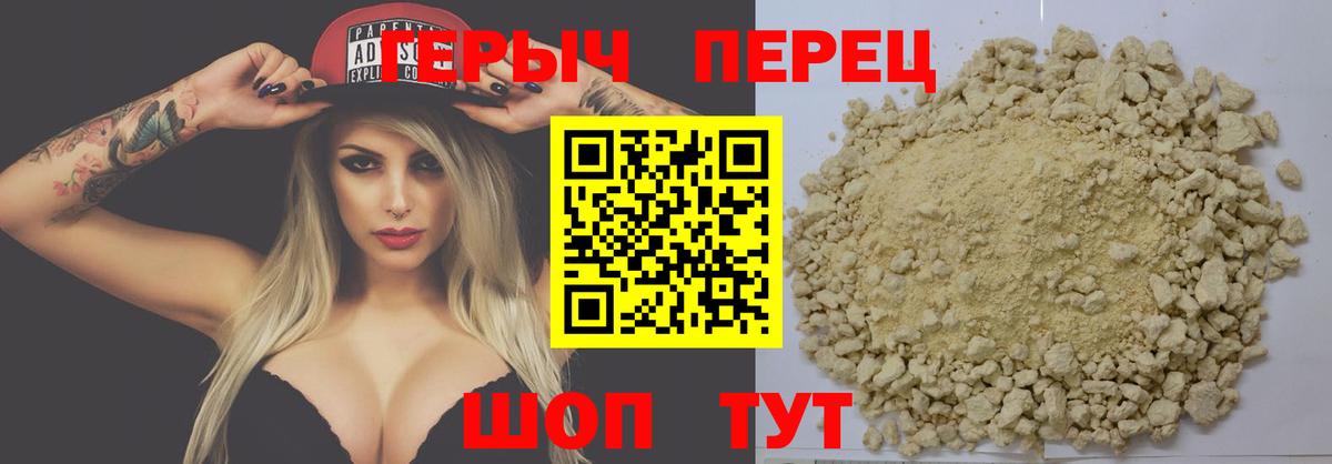 ГЕРОИН белый Кашира