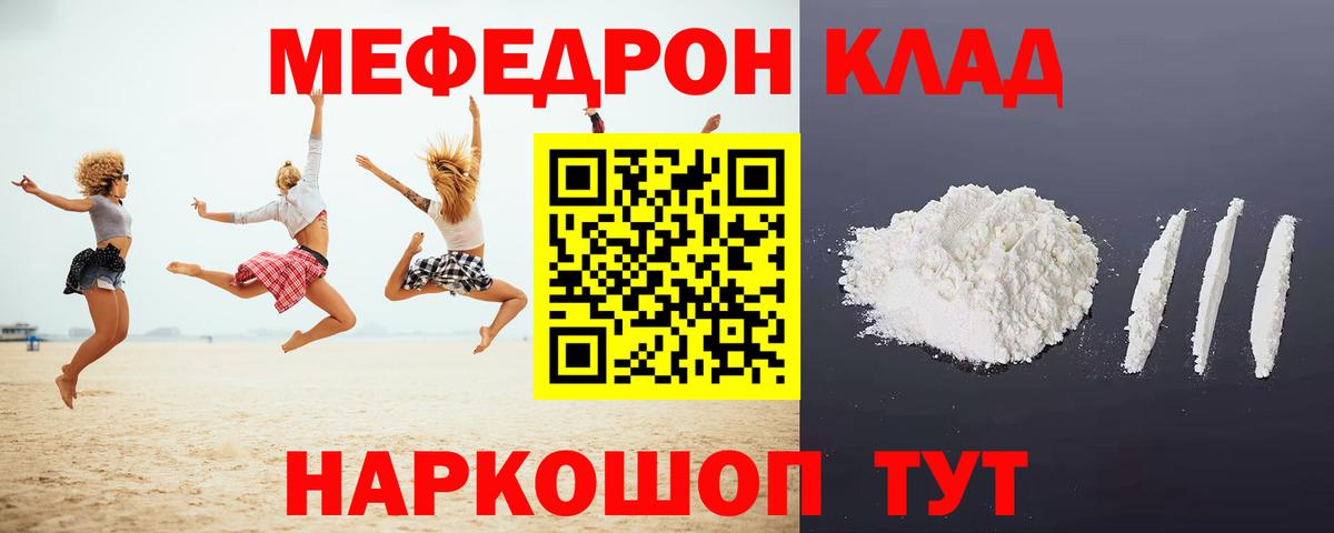 МЕФ  Вход с VPN  Кашира  МЯУ-МЯУ  МЕФ кристаллы 