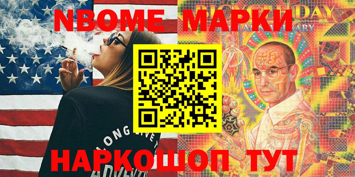 Кашира  Марки 25I-NBOMe  Вход с VPN  Наркотические марки 1500мкг 