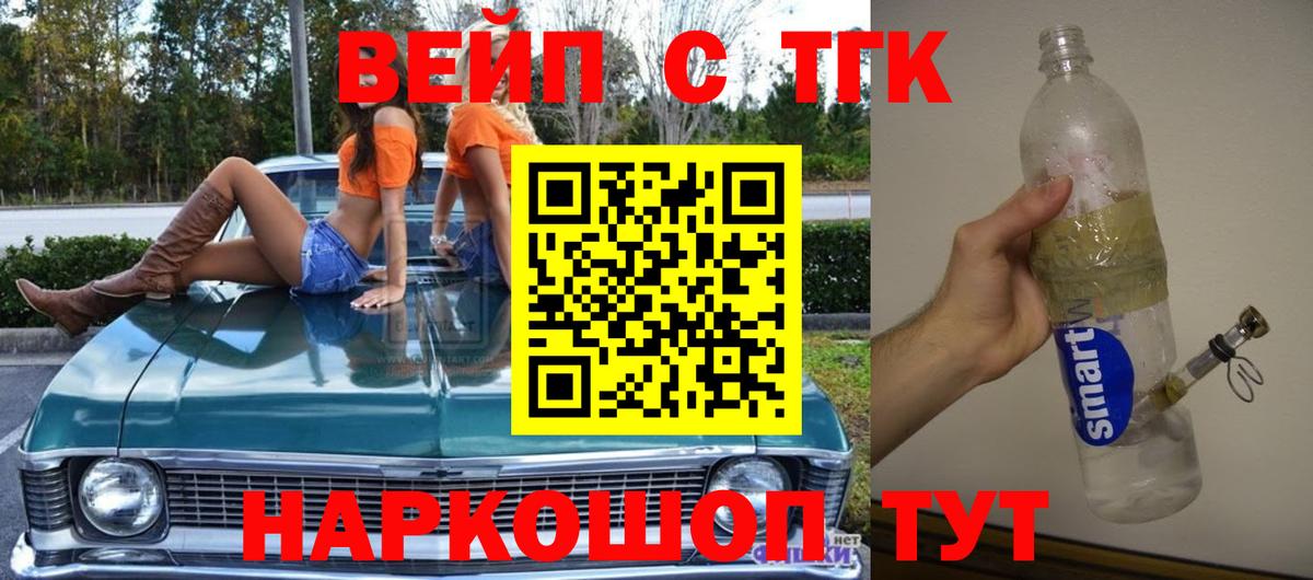 ТГК жижа Кашира